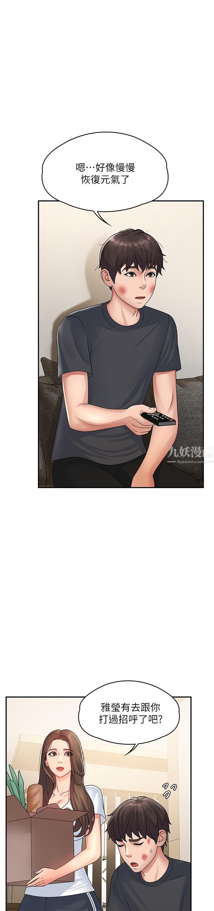 青春期小阿姨第2话-管教放肆的小阿姨