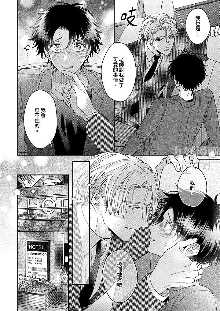 抖S主編的禁忌指導第14話-最終話