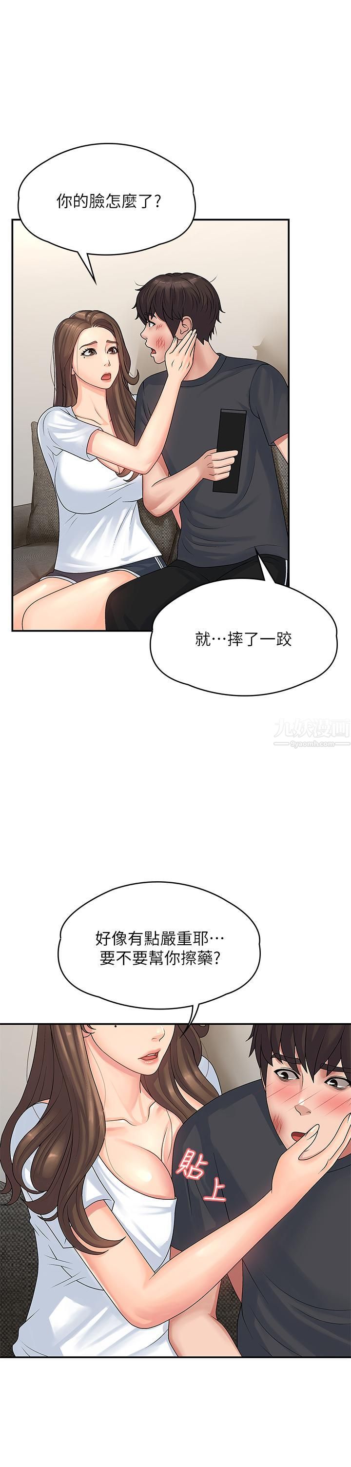 青春期小阿姨第2话-管教放肆的小阿姨