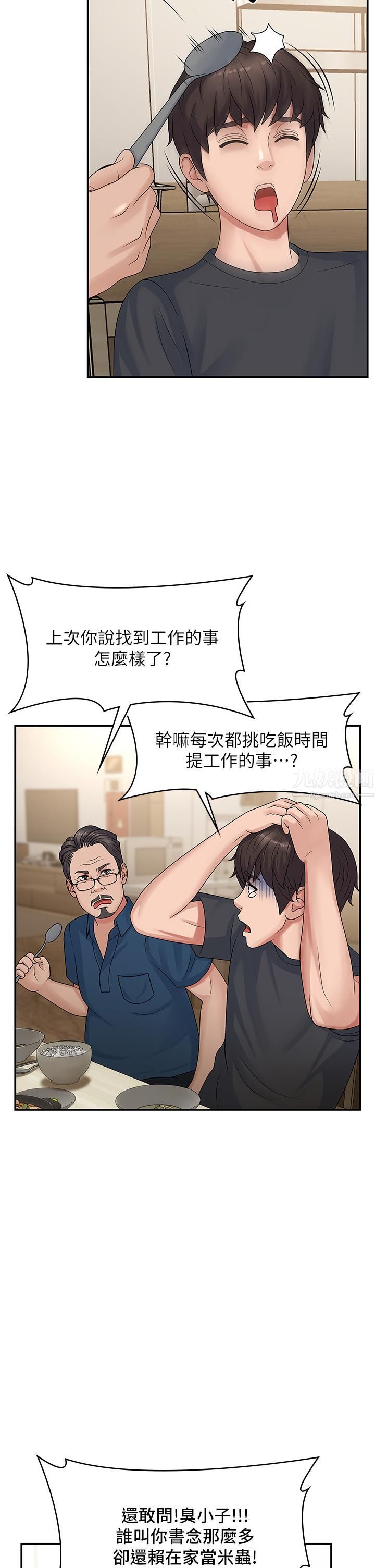 青春期小阿姨第2话-管教放肆的小阿姨