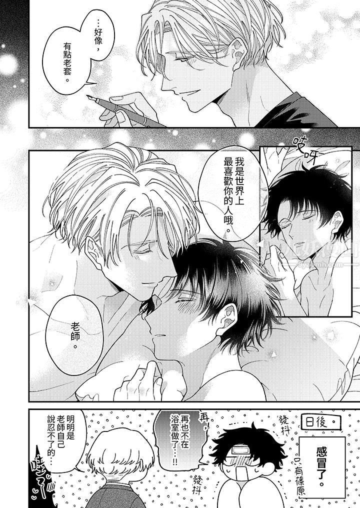 抖S主编的禁忌指导第14话-最终话