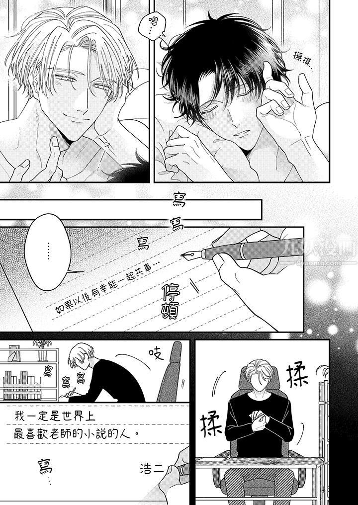 抖S主编的禁忌指导第14话-最终话