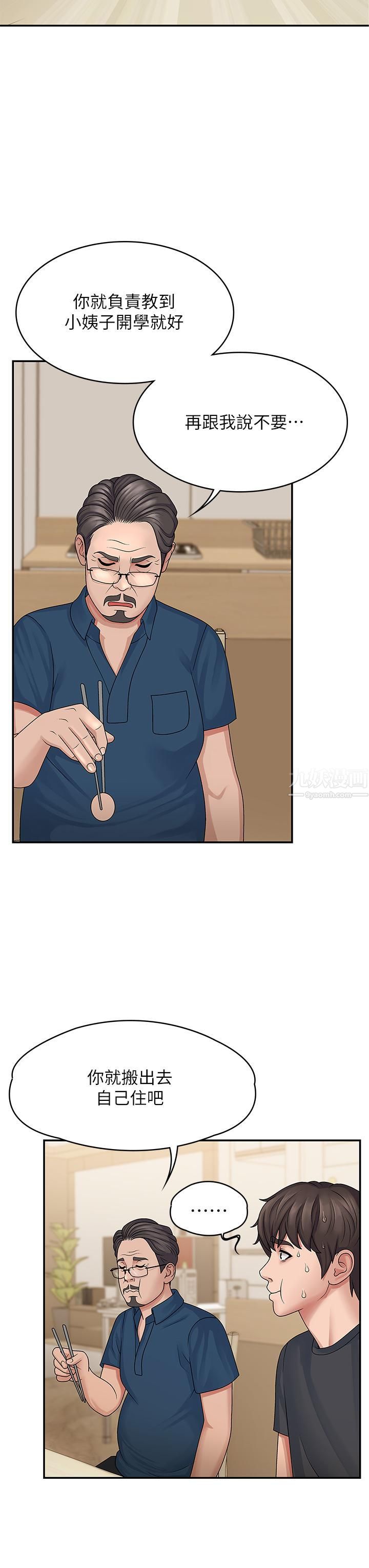 青春期小阿姨第2话-管教放肆的小阿姨