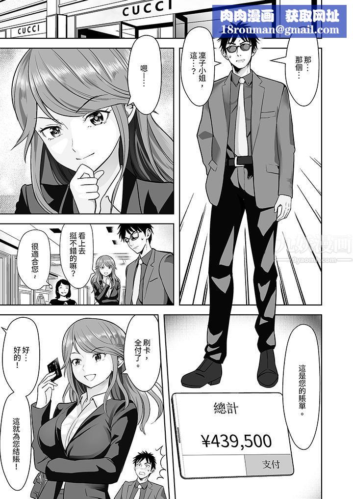 姐姐活-被她包养-第1话