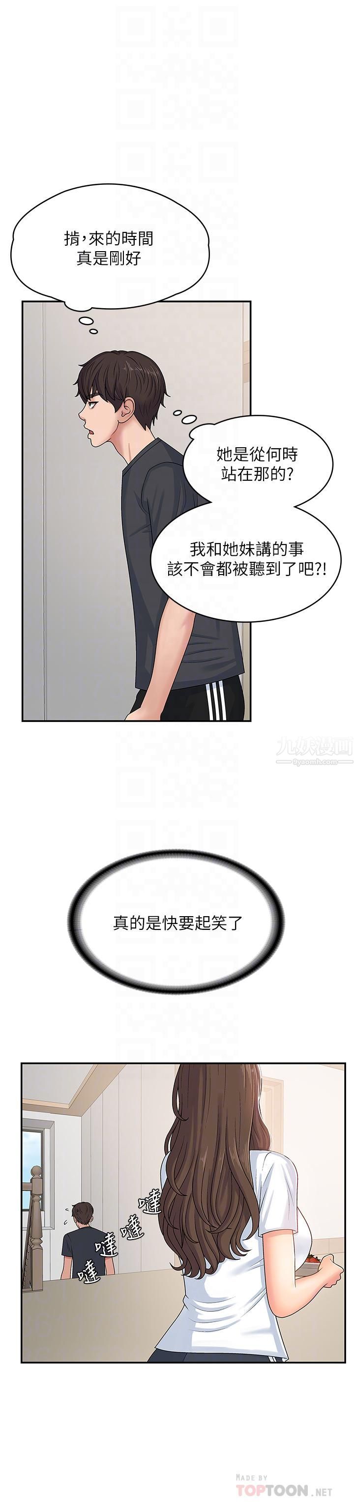 青春期小阿姨第3话-关心儿子身体健康的继母