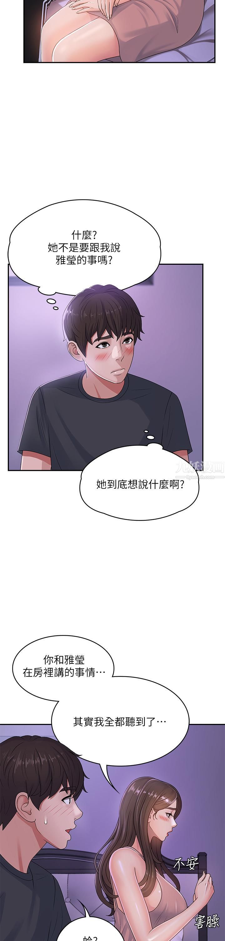 青春期小阿姨第3話-關心兒子身體健康的繼母