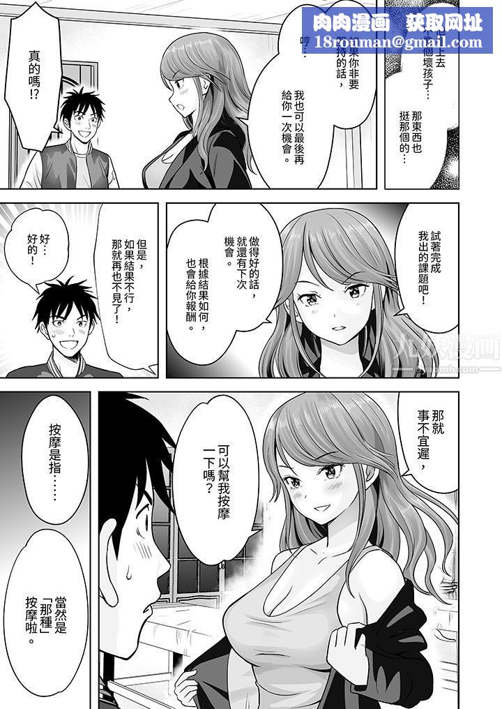 姐姐活-被她包養-第5話