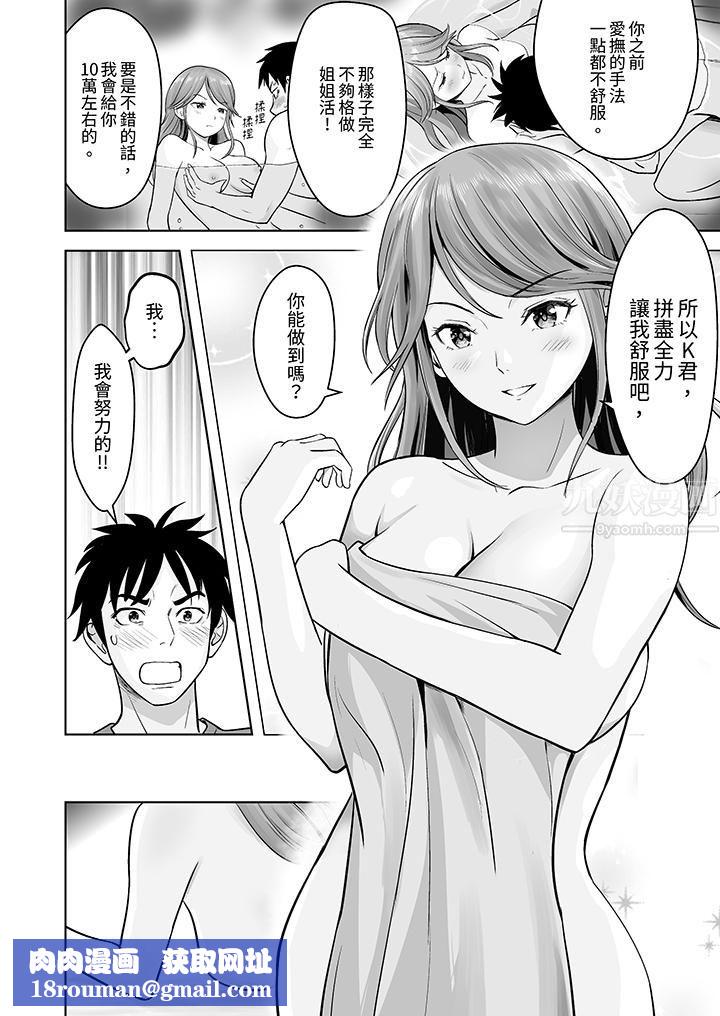 姐姐活-被她包养-第5话