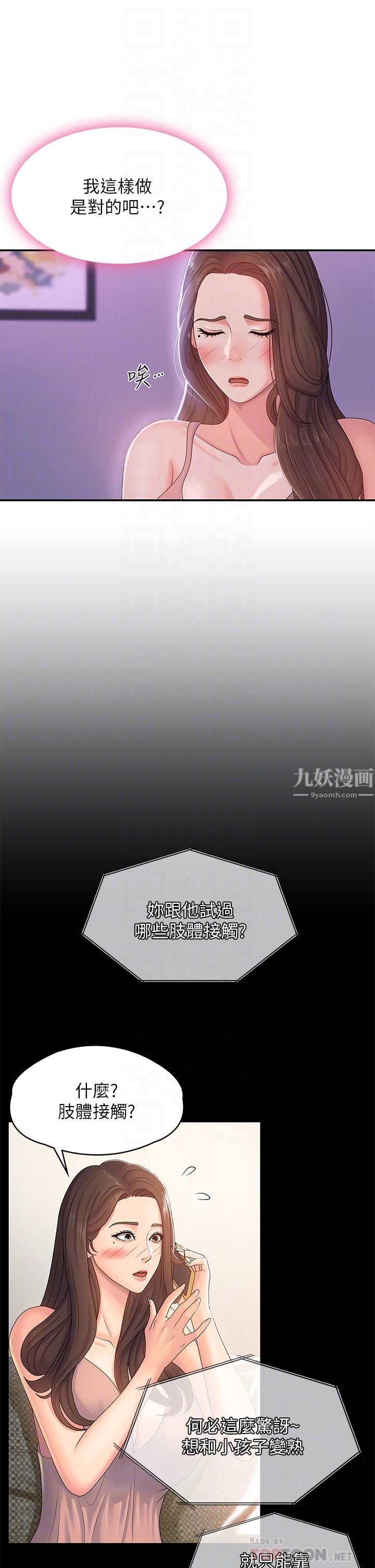 青春期小阿姨第4话-逐渐让人慾火焚身的手技