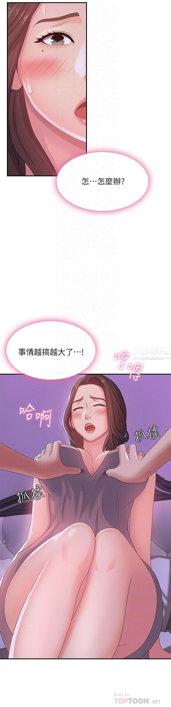 青春期小阿姨第4話-逐漸讓人慾火焚身的手技