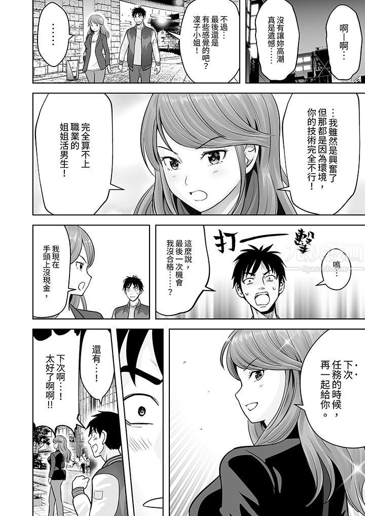 姐姐活-被她包养-第6话