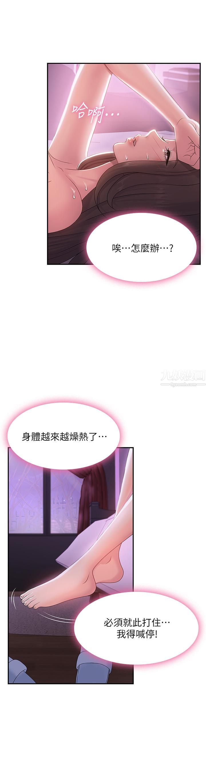 青春期小阿姨第4話-逐漸讓人慾火焚身的手技