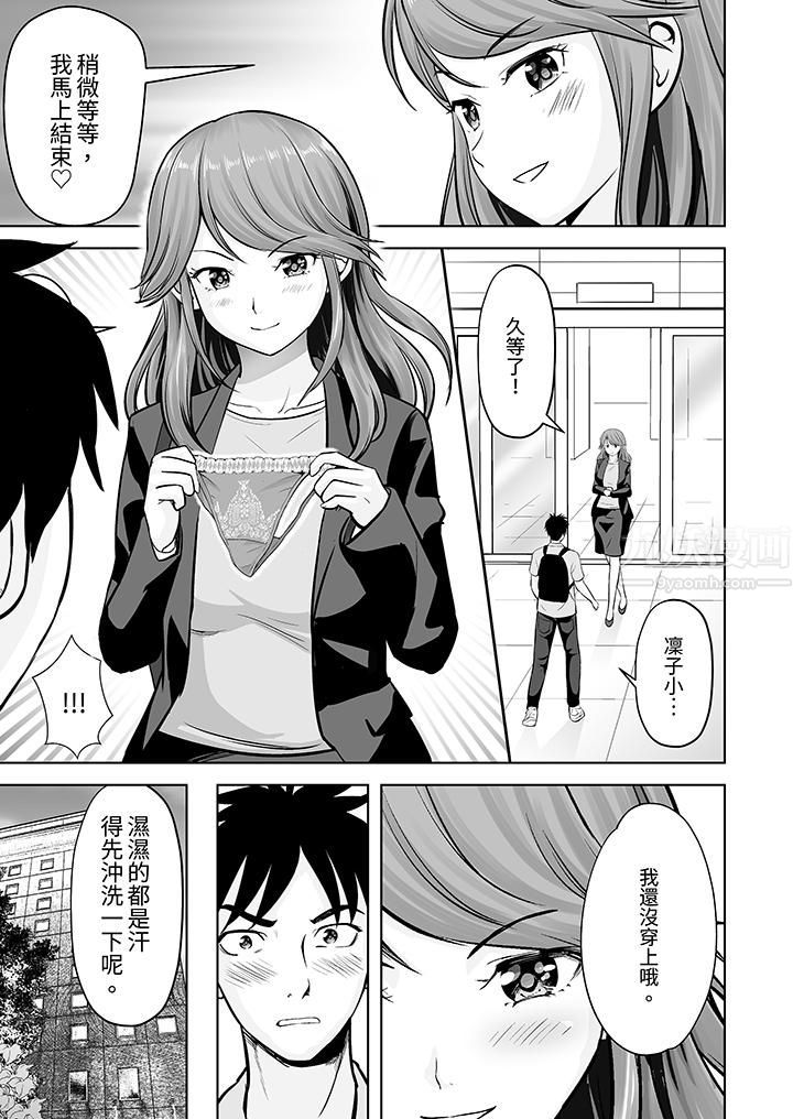 姐姐活-被她包养-第8话