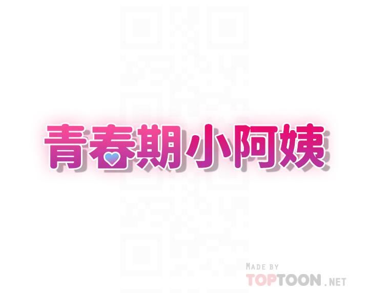 青春期小阿姨第5话-柔软又富有弹性的双腿之间