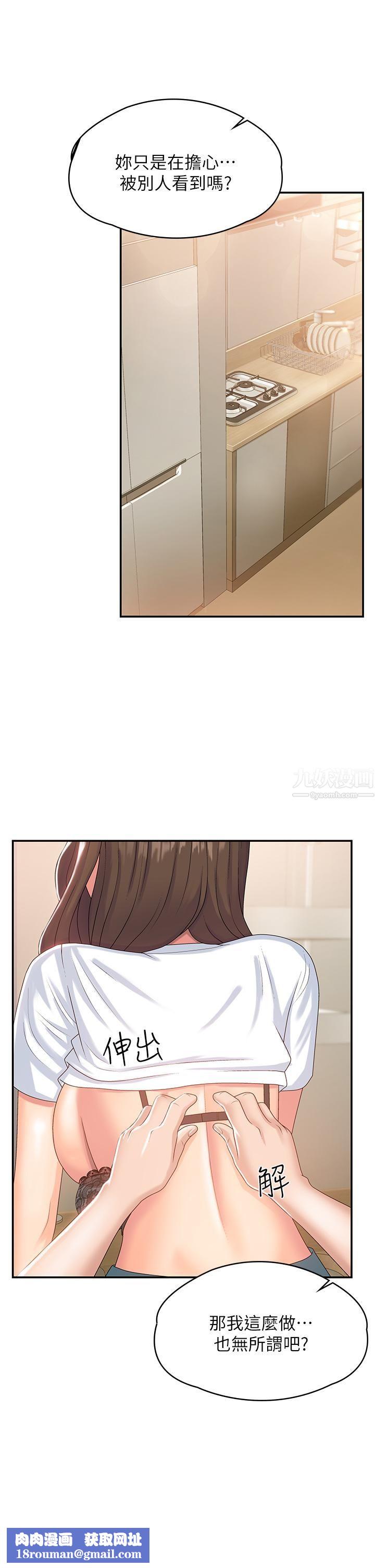 青春期小阿姨第6话-我不会放进去…[才怪]