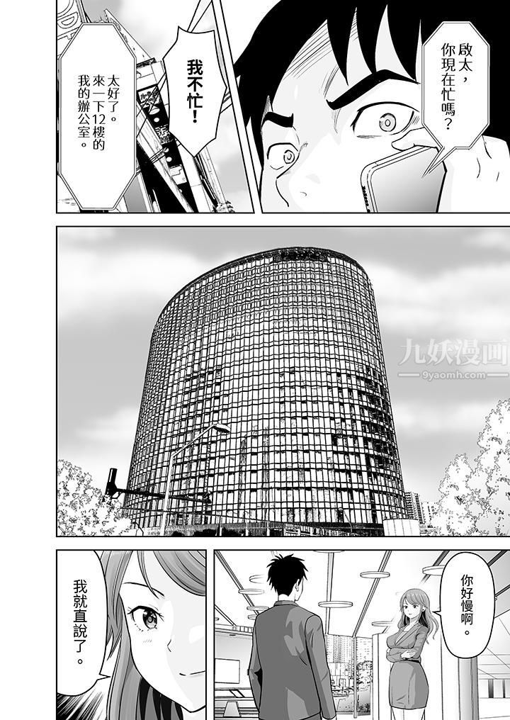 姐姐活-被她包养-第13话