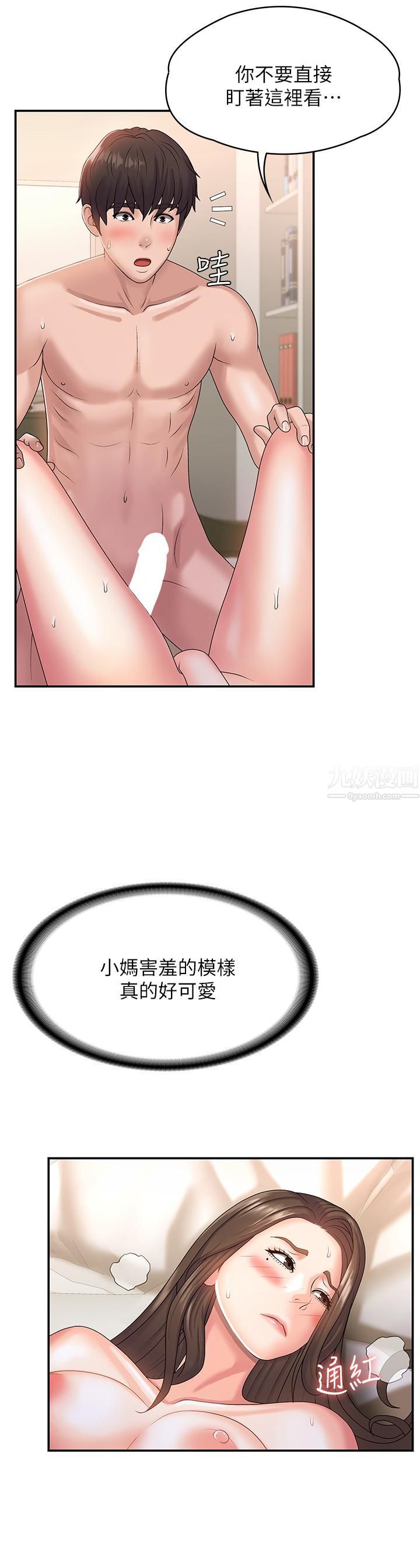 青春期小阿姨第7话-越线的母子关系