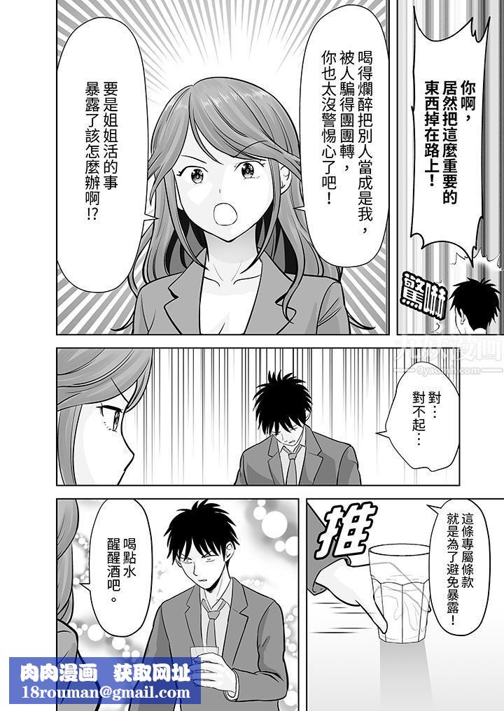 姐姐活-被她包养-第18话