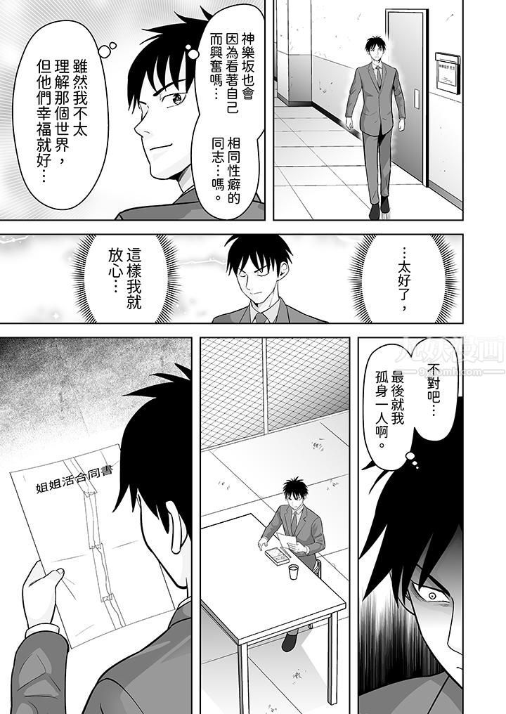 姐姐活-被她包养-第32话