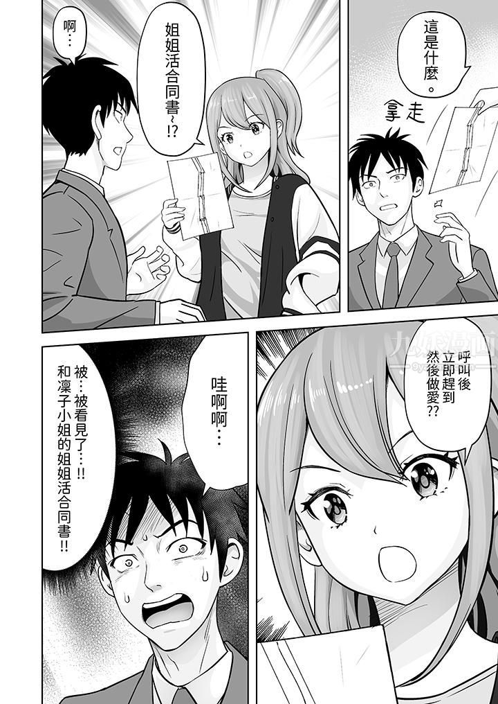 姐姐活-被她包养-第32话