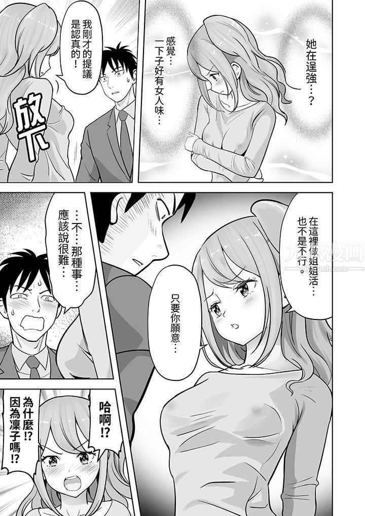 姐姐活-被她包养-第32话