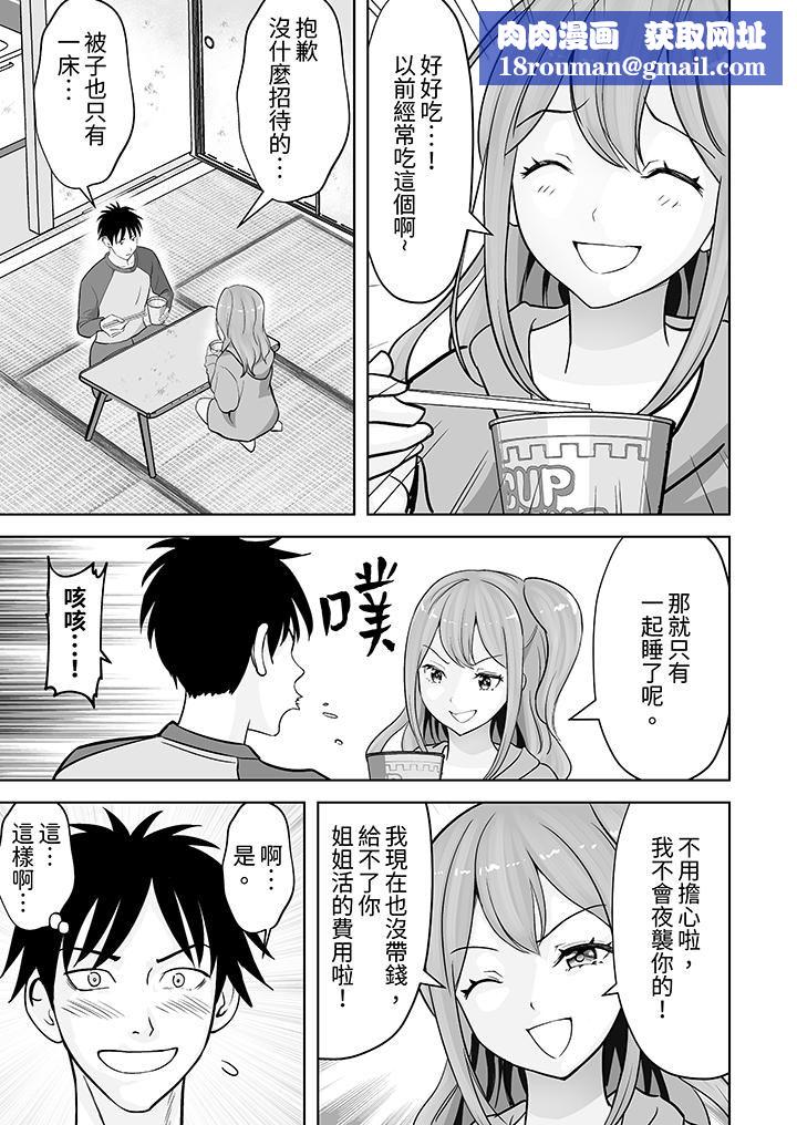 姐姐活-被她包养-第34话