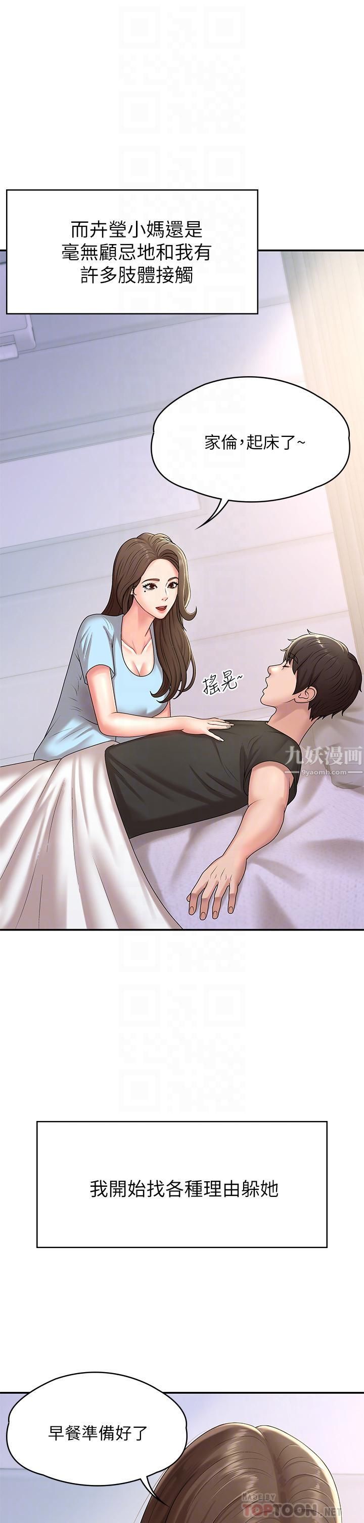 青春期小阿姨第14话-逐渐被攻防的小妈