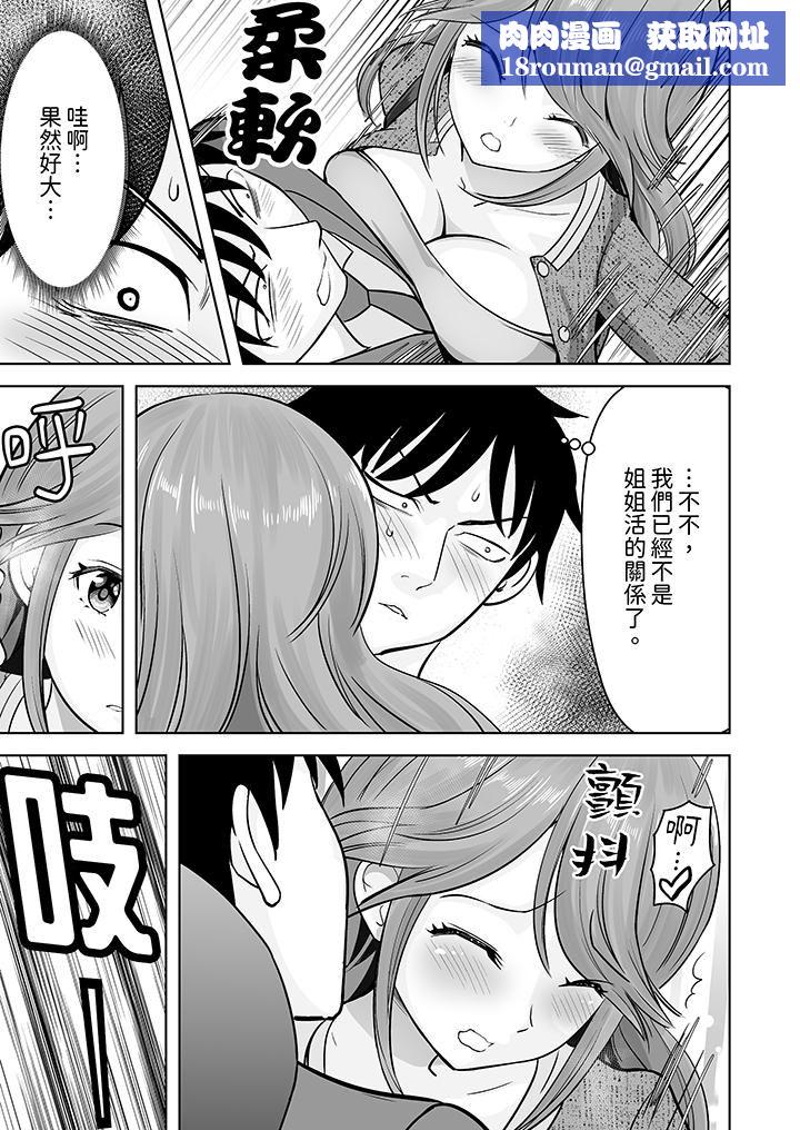 姐姐活-被她包养-第35话