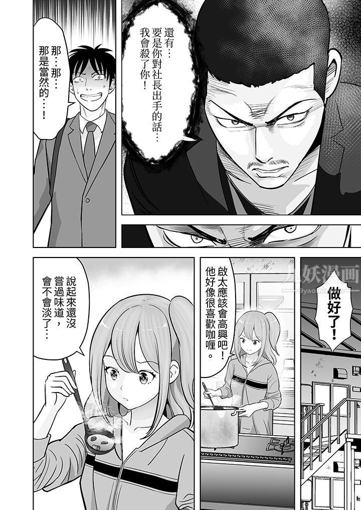 姐姐活-被她包养-第36话