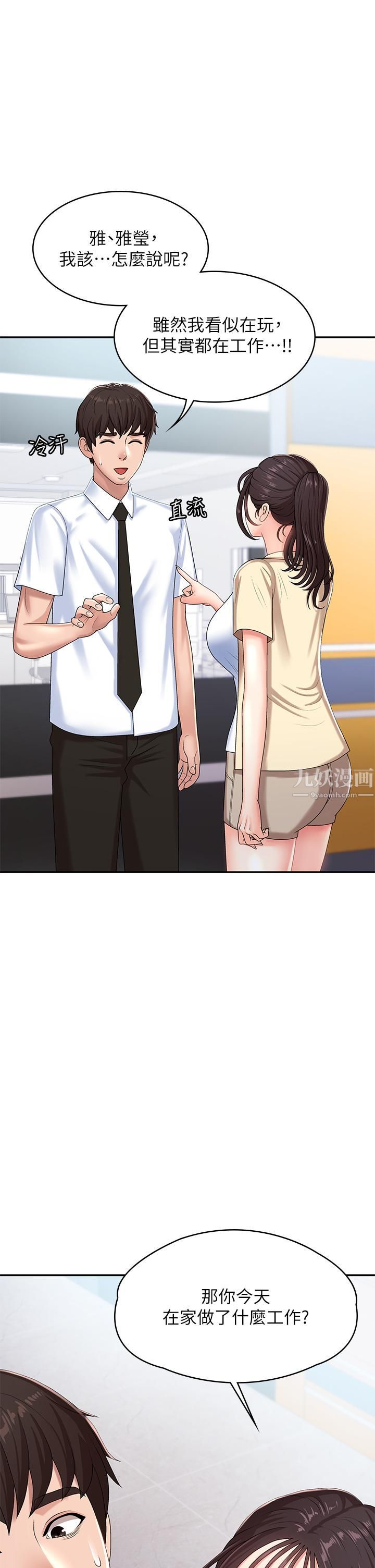 青春期小阿姨第15话-一日男友