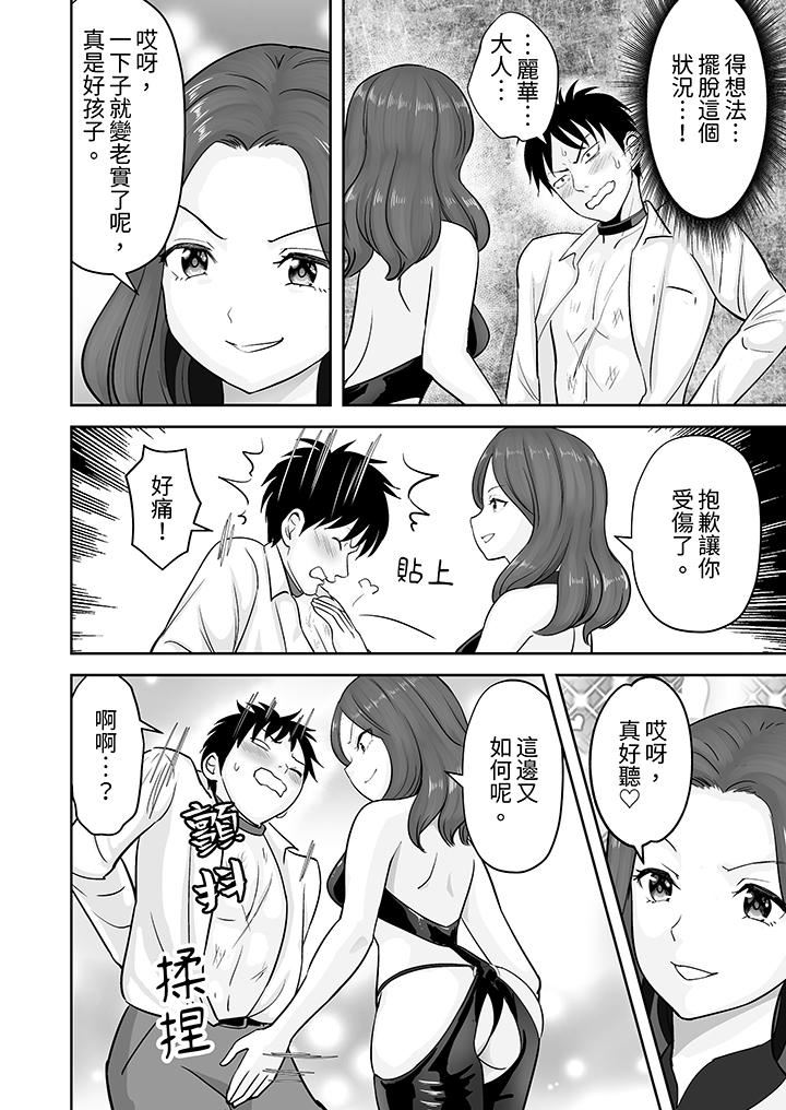 姐姐活-被她包养-第39话