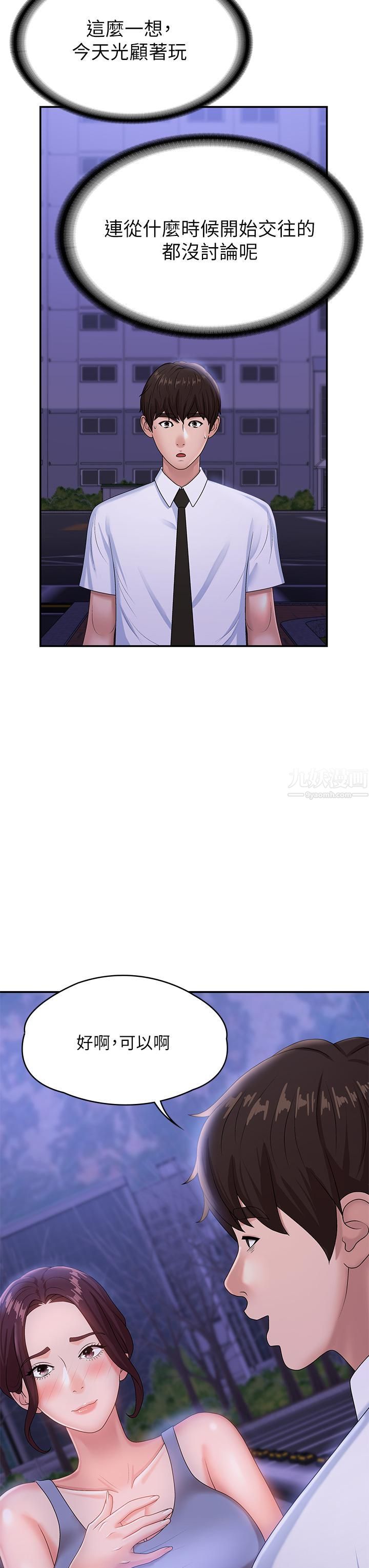 青春期小阿姨第15話-一日男友