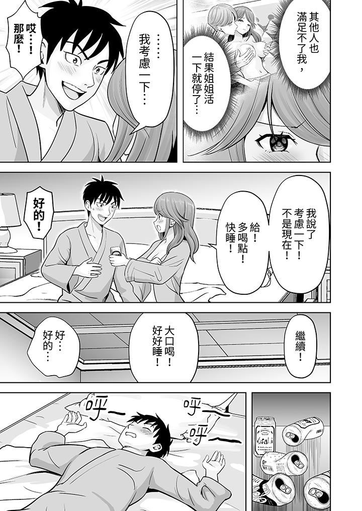 姐姐活-被她包养-第50话