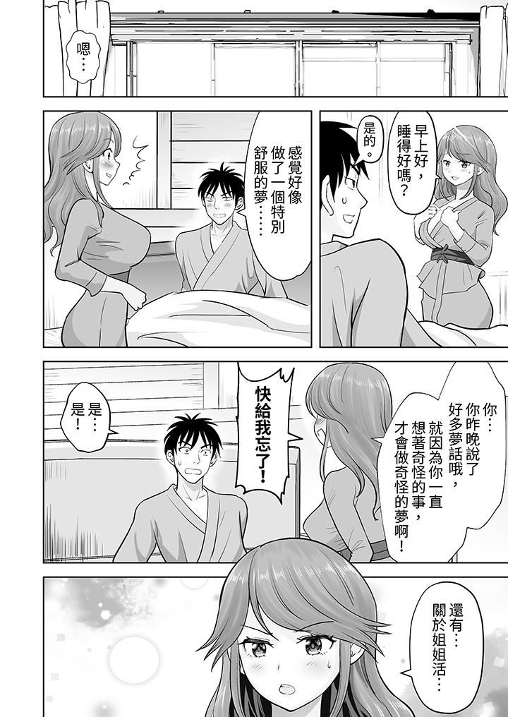 姐姐活-被她包养-第51话