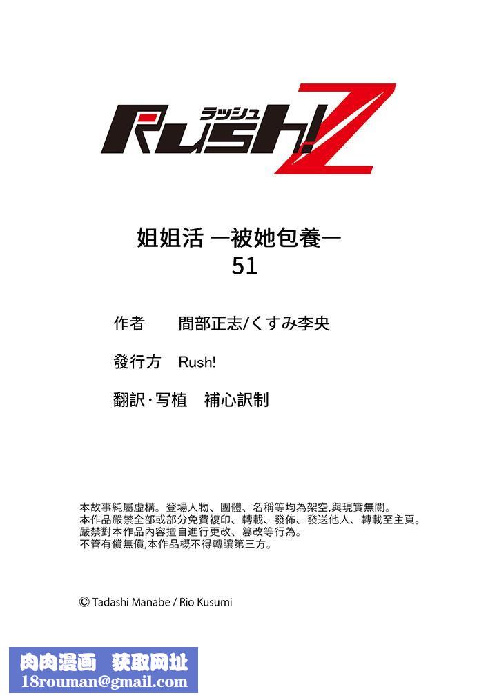 姐姐活-被她包养-第51话