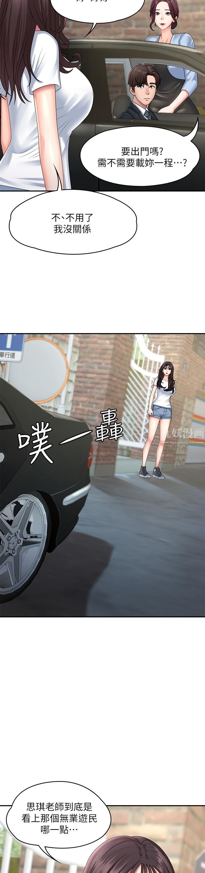 青春期小阿姨第20话-与小妈的深夜约会!