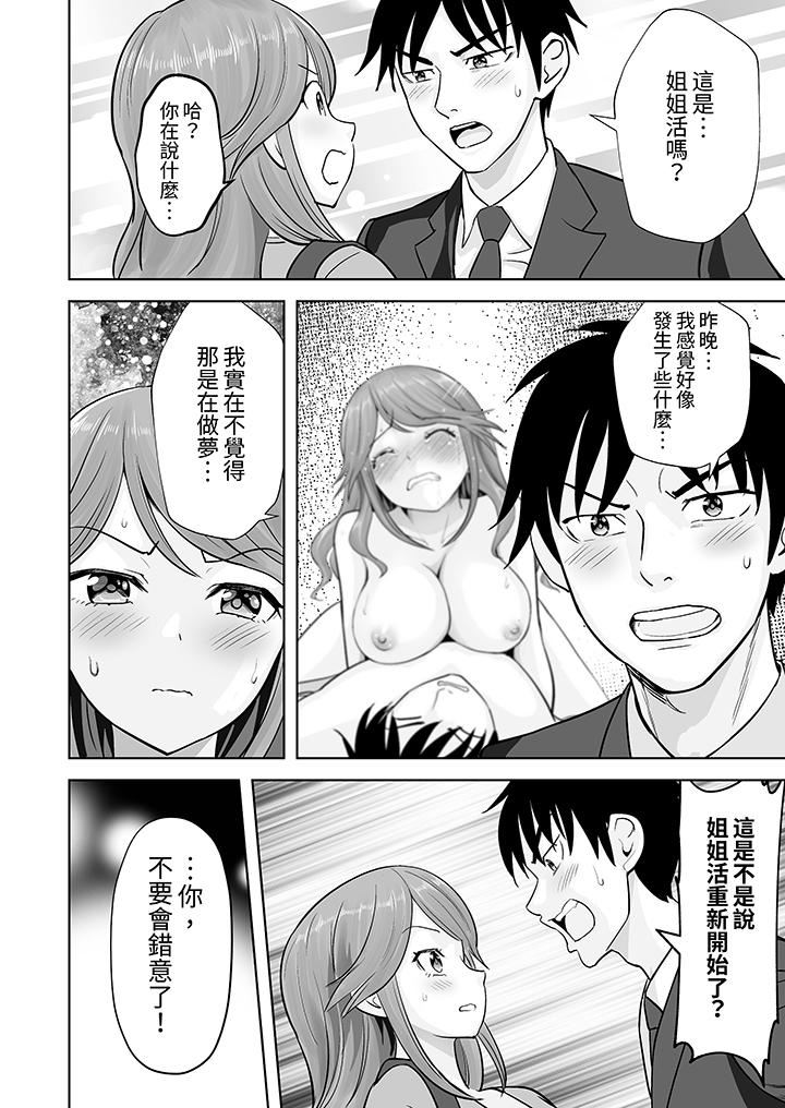 姐姐活-被她包养-第54话