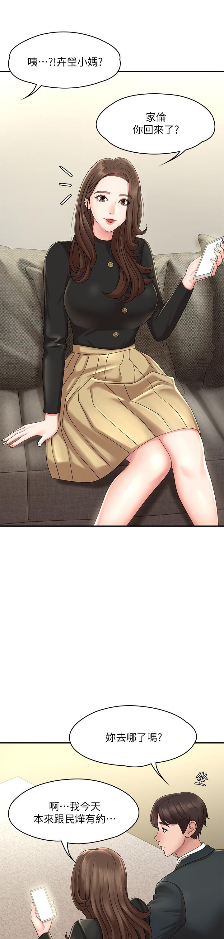 青春期小阿姨第20话-与小妈的深夜约会!