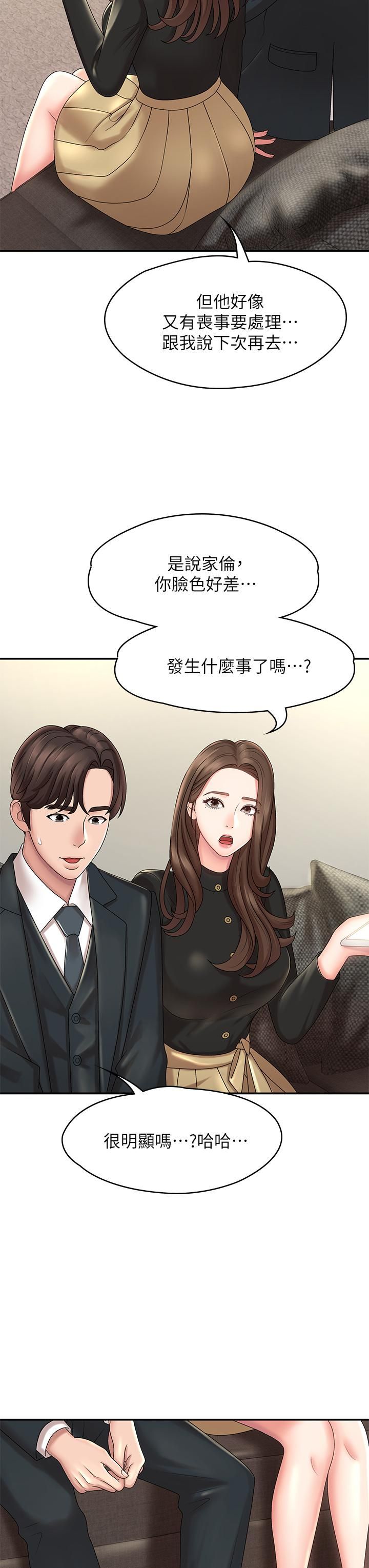 青春期小阿姨第20话-与小妈的深夜约会!