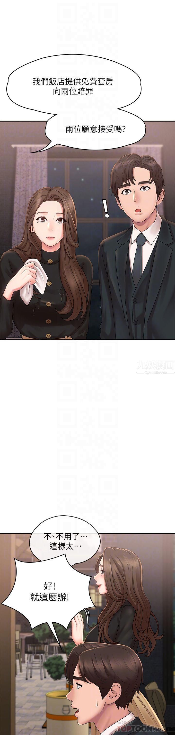 青春期小阿姨第21话-引起全身燥热的按摩…?