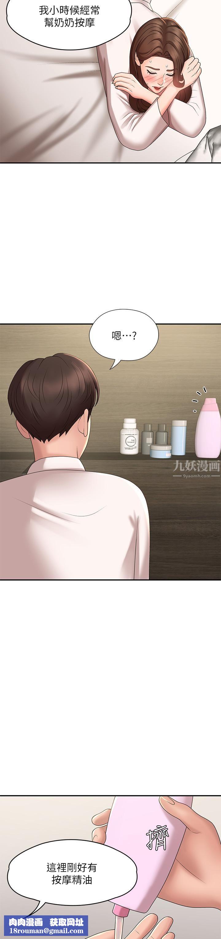 青春期小阿姨第21话-引起全身燥热的按摩…?