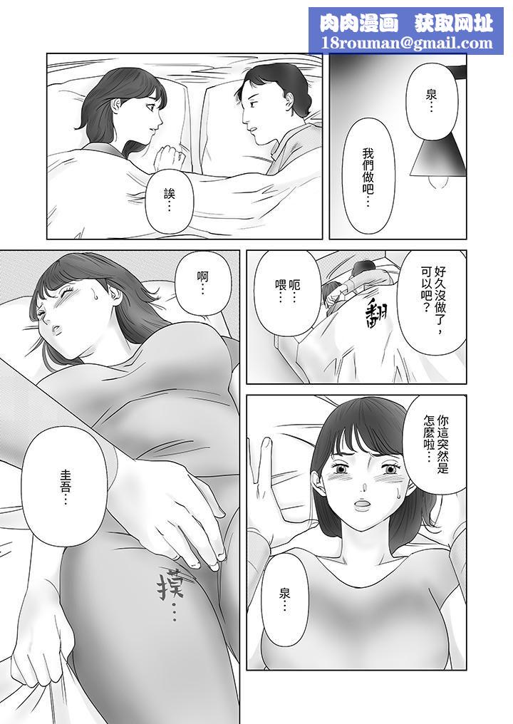 在塑身院上班的妻子似乎有些不对劲第4话