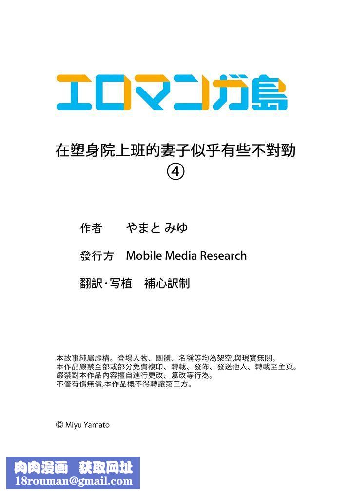 在塑身院上班的妻子似乎有些不對勁第4話