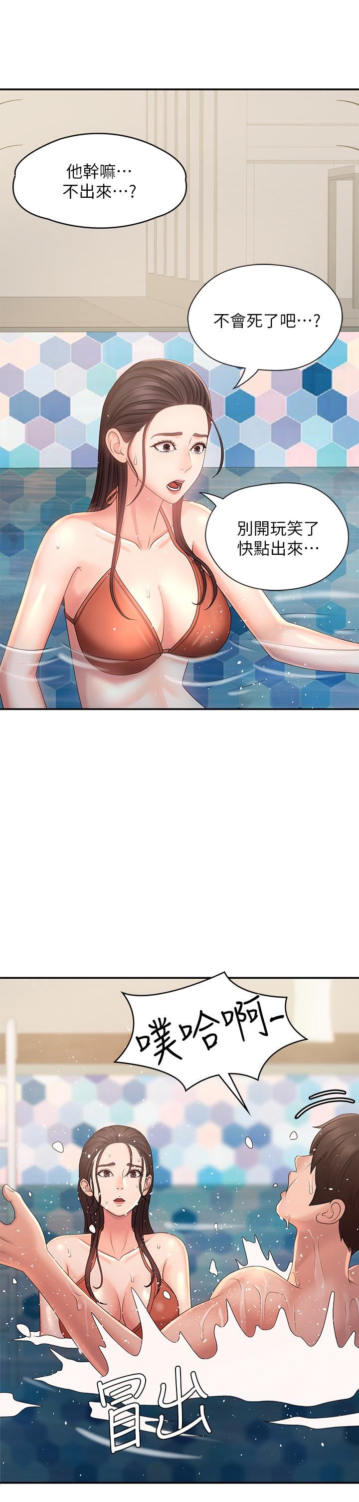 青春期小阿姨第24话-湿身姐妹俩