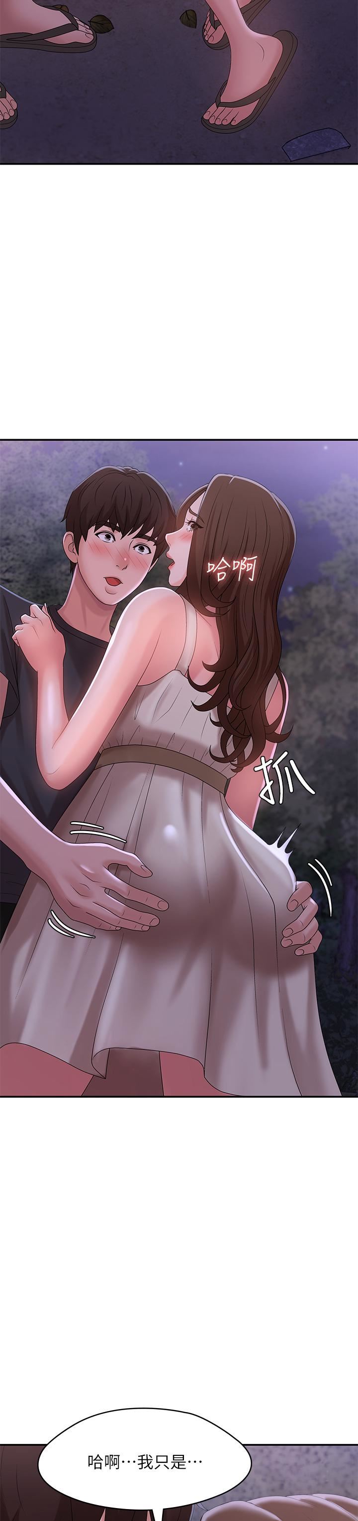 青春期小阿姨第25話-目擊野炮現場