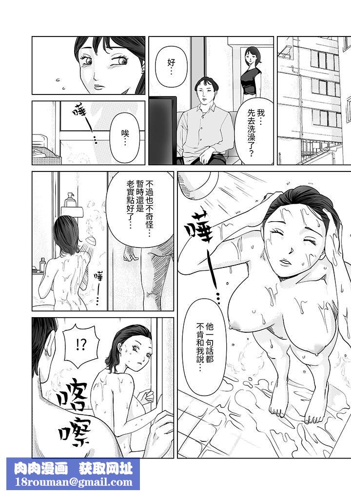 在塑身院上班的妻子似乎有些不对劲第8话