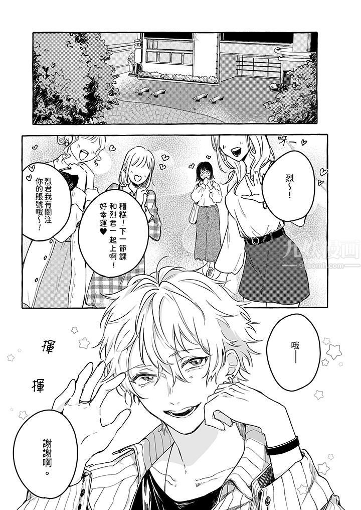 逞强的处男无法抗拒快感！第1话