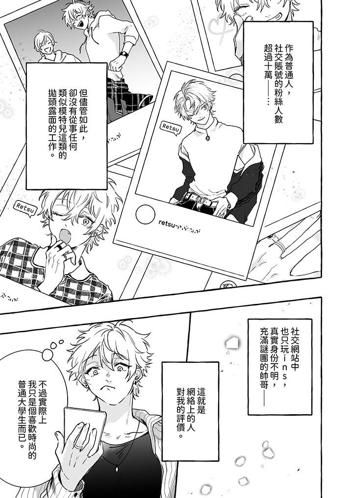 逞强的处男无法抗拒快感！第1话