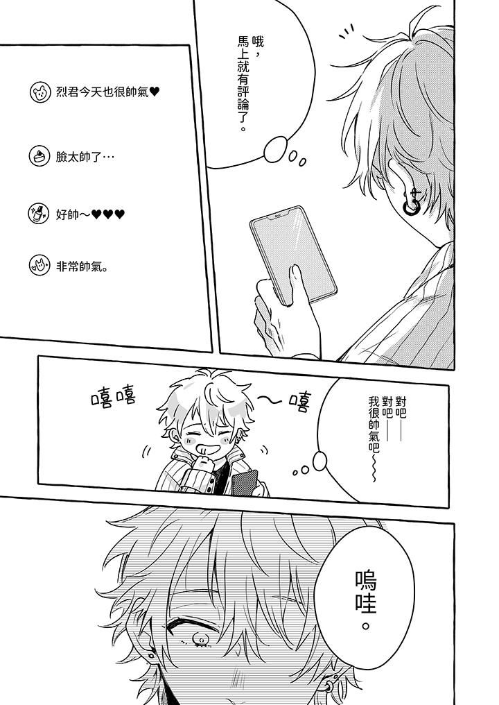 逞强的处男无法抗拒快感！第1话