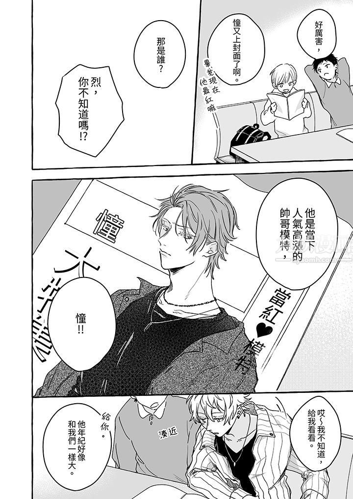 逞强的处男无法抗拒快感！第1话